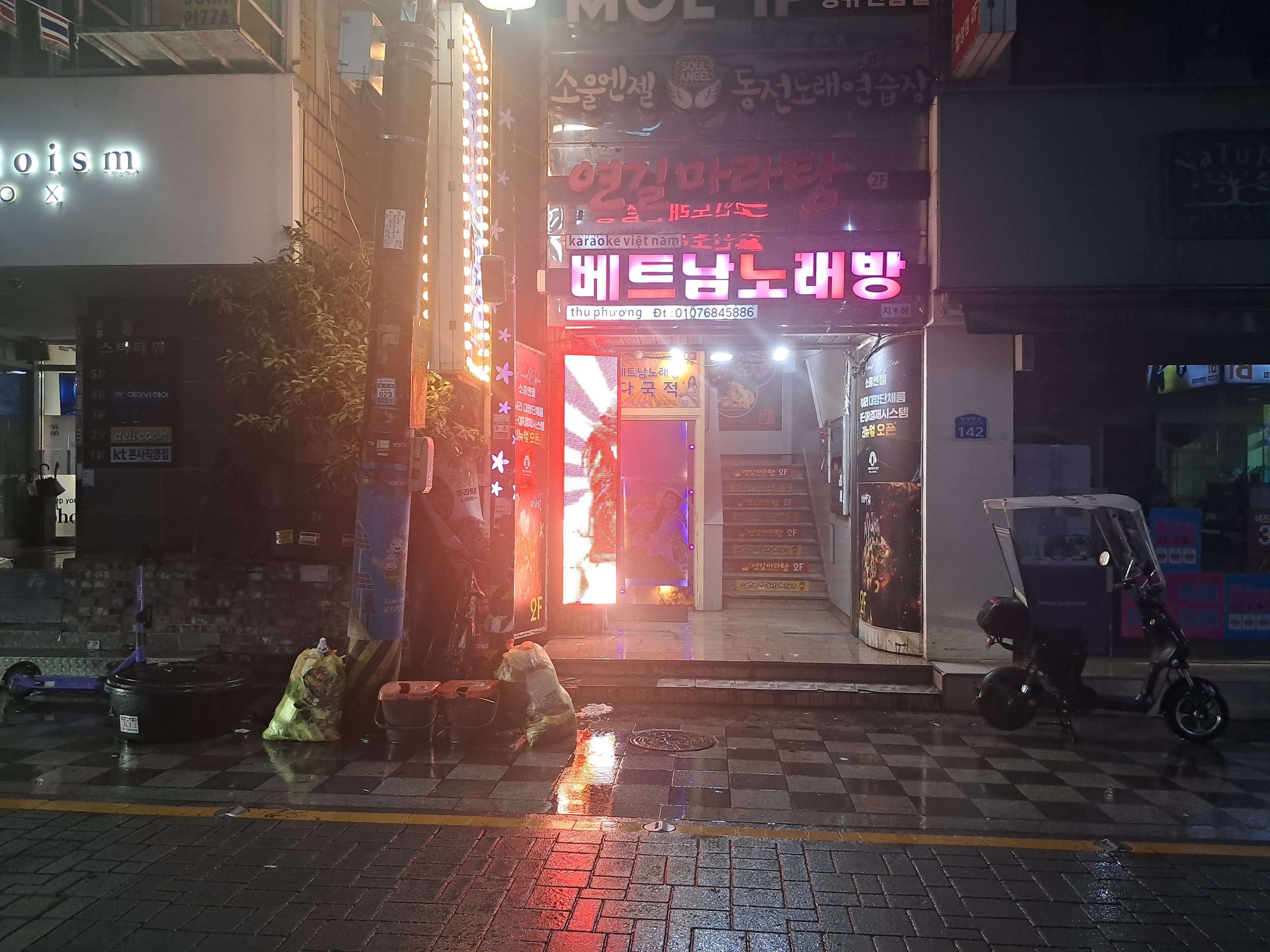다국적노래방
