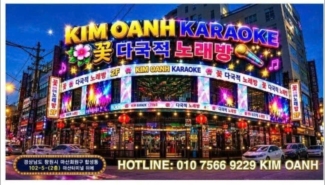 꽃다국적노래방